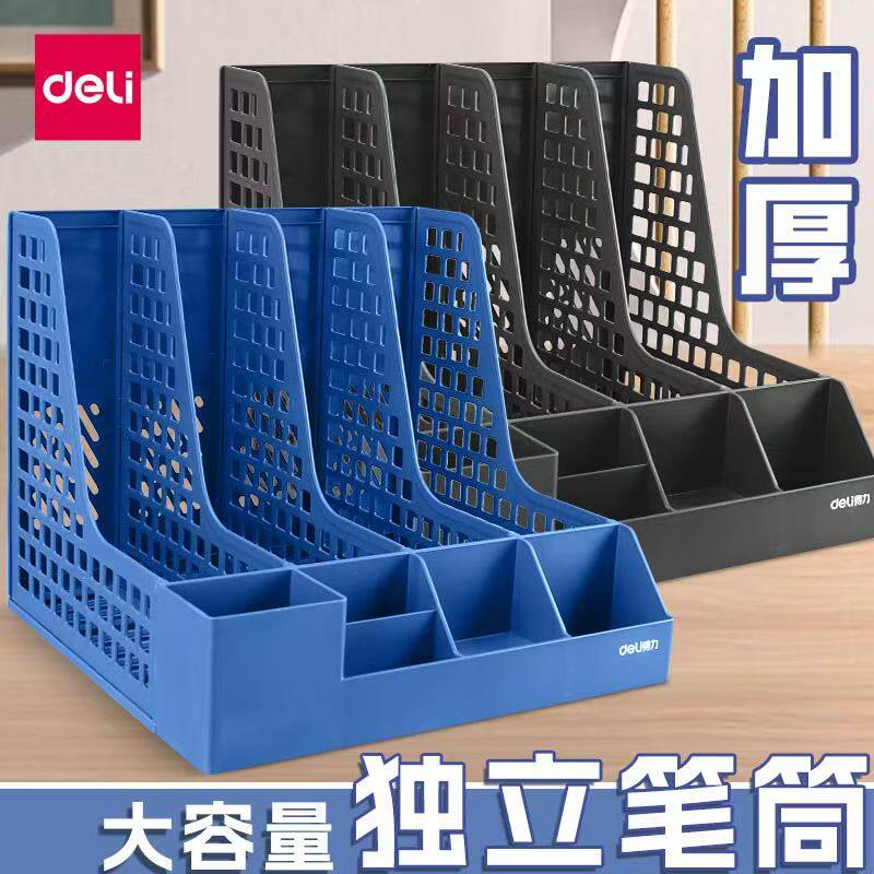 得力加厚文件框文件收纳盒塑料文件架书架黑色简易立式书立书架桌面办公用品大全文件夹架筐文件盒桌上资料架 - 上海得力专卖店出品