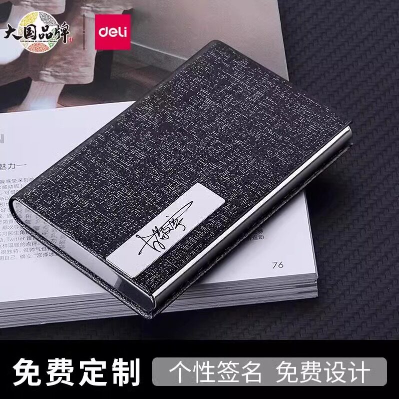 得力名片夹7628男士女式商务便携名片夹大容量时尚创意金属名片盒男式名片盒文件夹展会礼品随身收纳盒皮质