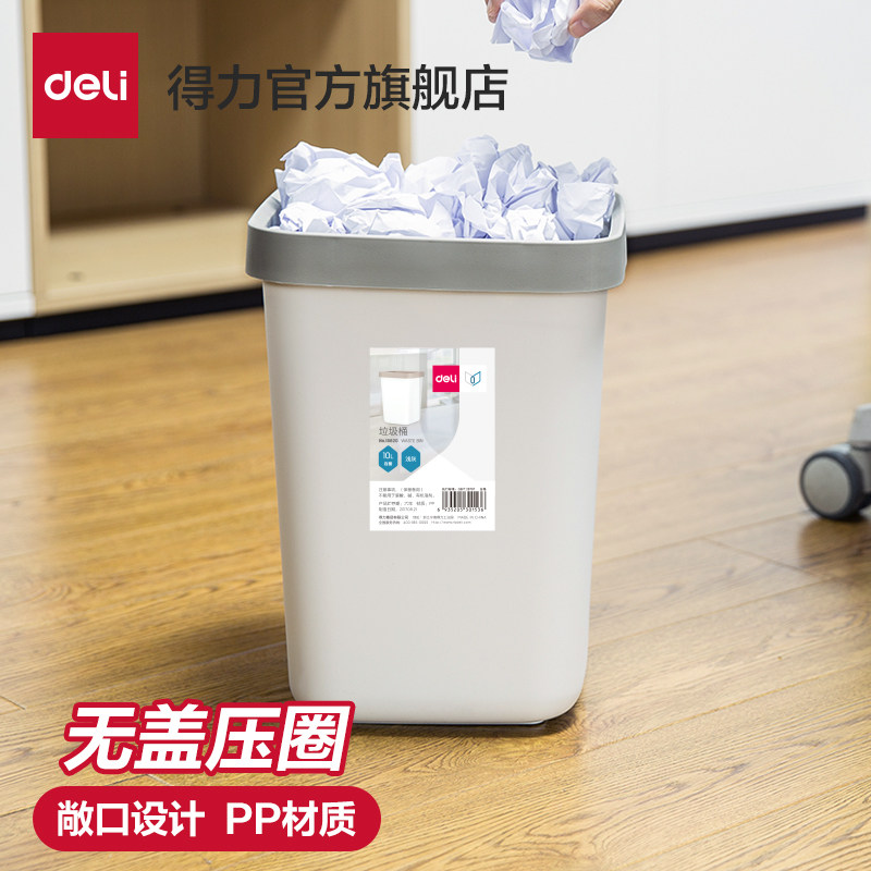 得力垃圾桶厨房办公室家用大号方形创意分类无盖清洁桶pp材质
