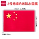 得力国旗纳米防水防晒型小号大号五星红旗12345号一二三四五号标准中国国庆节装 饰学校政府室外户外悬挂式