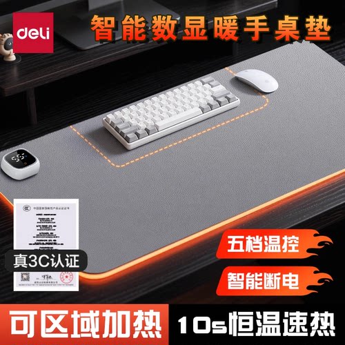 得力加热鼠标垫暖手垫学生送男生