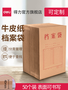 50个得力档案袋牛皮纸加厚A4纸质投标文件袋人事资料袋高档卷宗标书合同袋学籍文档收纳袋办公用品定制大容量