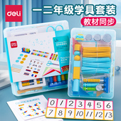 得力学具盒小学一年级二年级上下册教材同步套装 学习教学数学教具