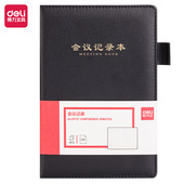 得力16K会议记录本皮面笔记本本子商务记事本加厚简约会议纪要本考研25K笔记本2024年新款 工作笔记办公用品