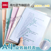 得力旋转拉杆文件夹a4活页夹试卷夹拉杆夹试卷收纳袋资料夹旋转式 抽杆夹小学生试卷夹文具透明收纳夹文件袋