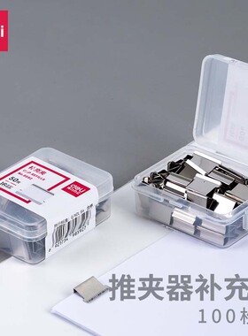 得力推夹器补充夹补充用资料夹子金属无尾票夹订书补充钉文具订书机试卷装订纸张用于8591/8591A/NS085推夹器