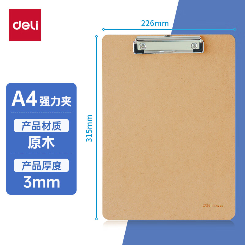 得力9226/9227A4 新原木质感商务型书写板夹(土棕) 文件夹板