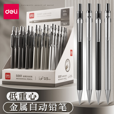 得力hb自动出芯铅笔金属笔身