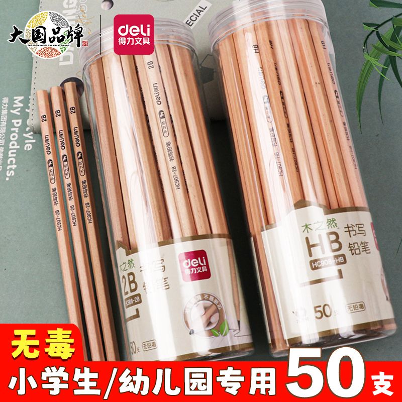 得力铅笔2B无毒中小学生绘