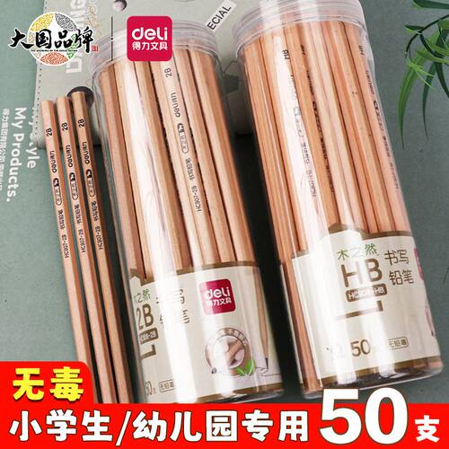 得力铅笔2B无毒中小学生绘
