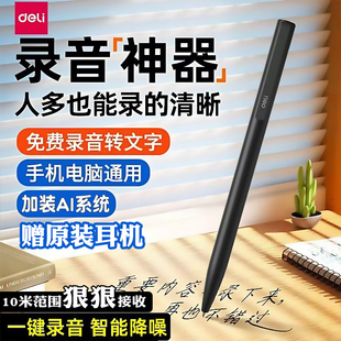 【黑科技】得力专业录音笔笔形智能高清自动除噪律师办公开会学生上课专用文字转换神器商务会议随身手机电脑