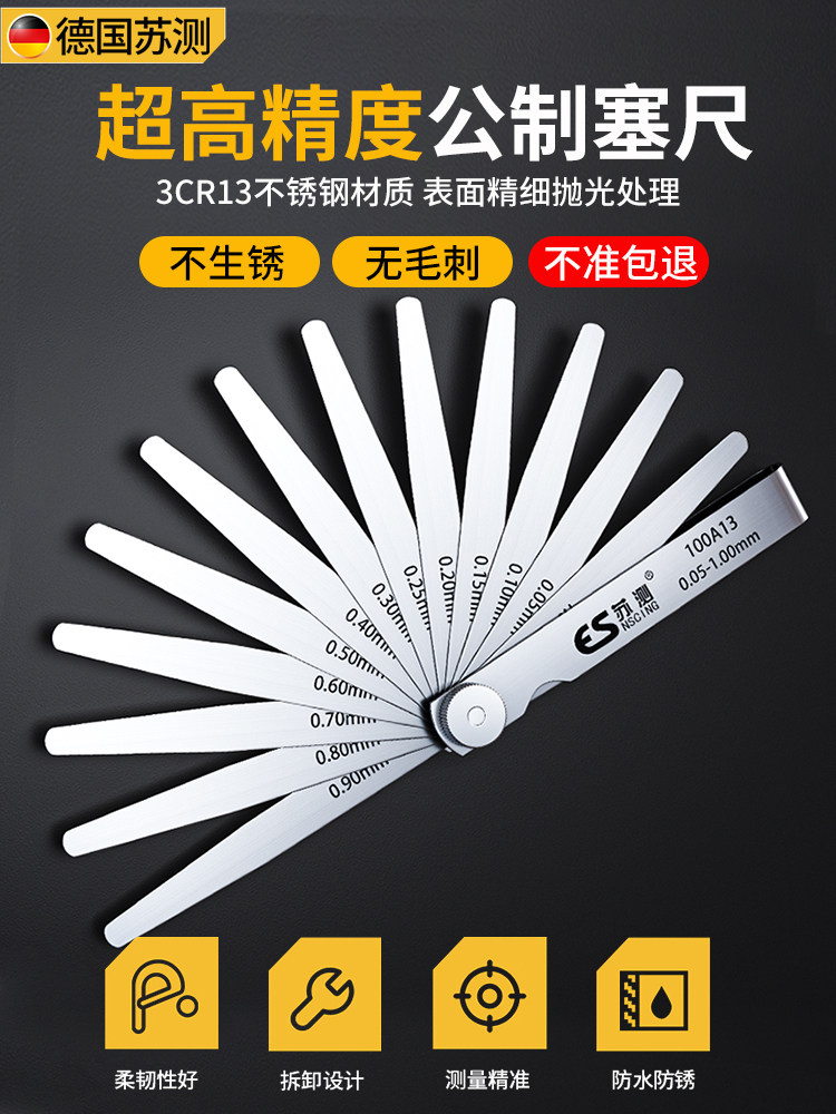 德国苏测塞尺不锈钢高精度塞规单片气门间隙尺套装厚薄规筛尺塞规