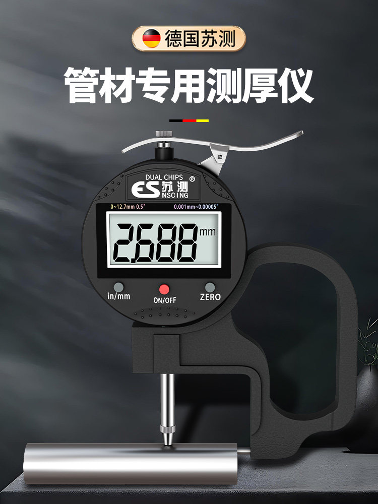 苏测壁厚测量仪测厚仪高精度数显电子管壁测量尺球头厚度测量工具