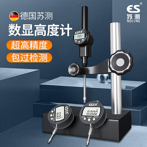 德国苏测高度计稳定精准数显快速