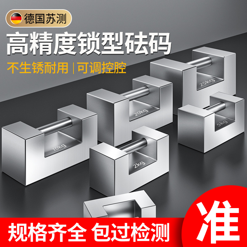 锁型砝码1kg25kg公斤f1配重10kg20kg标准法码挂钩校称法码不锈钢 五金/工具 电子秤/电子天平 原图主图