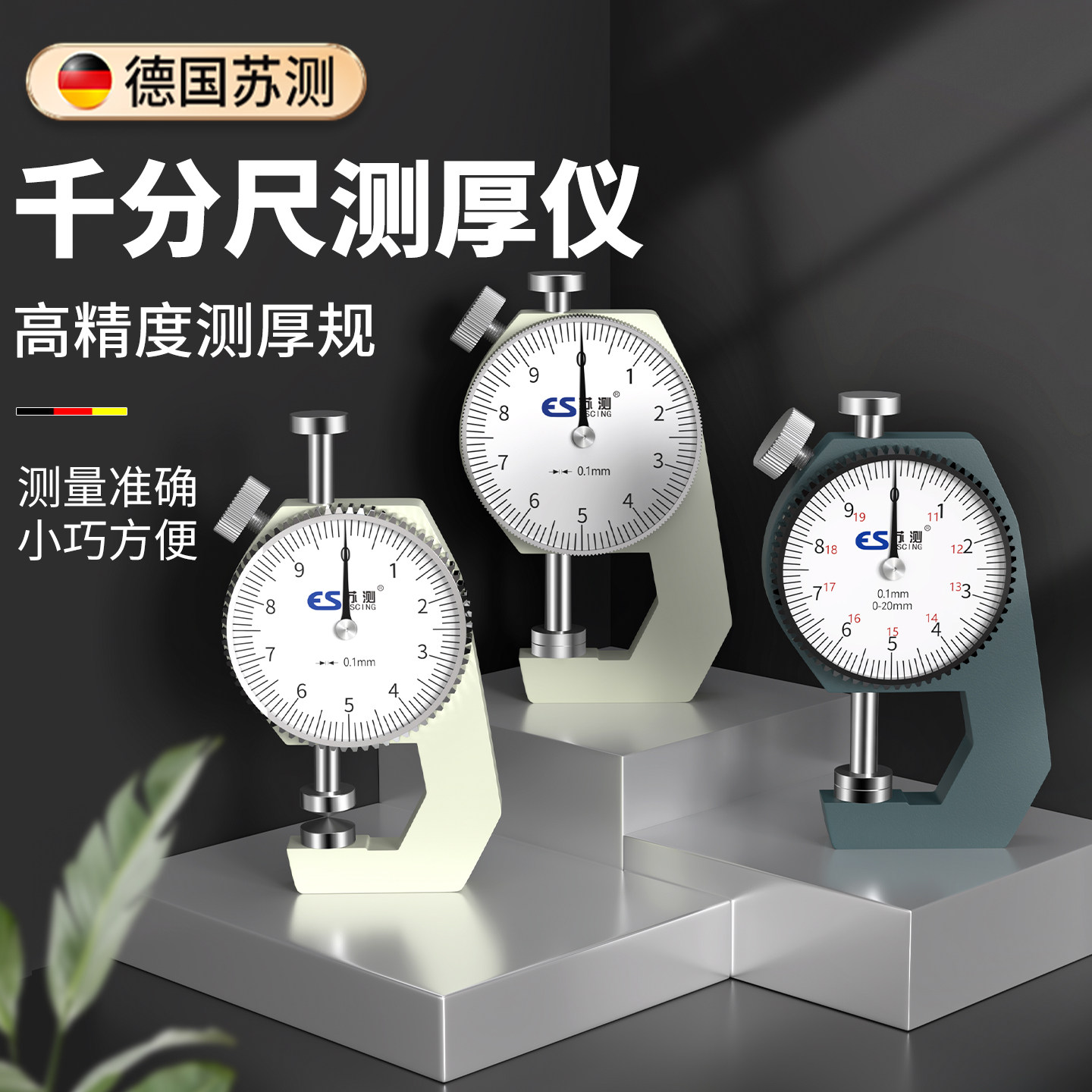 苏测千分尺测厚仪高精度厚度测量仪千分尺外径尺纸张珍珠尖头球头