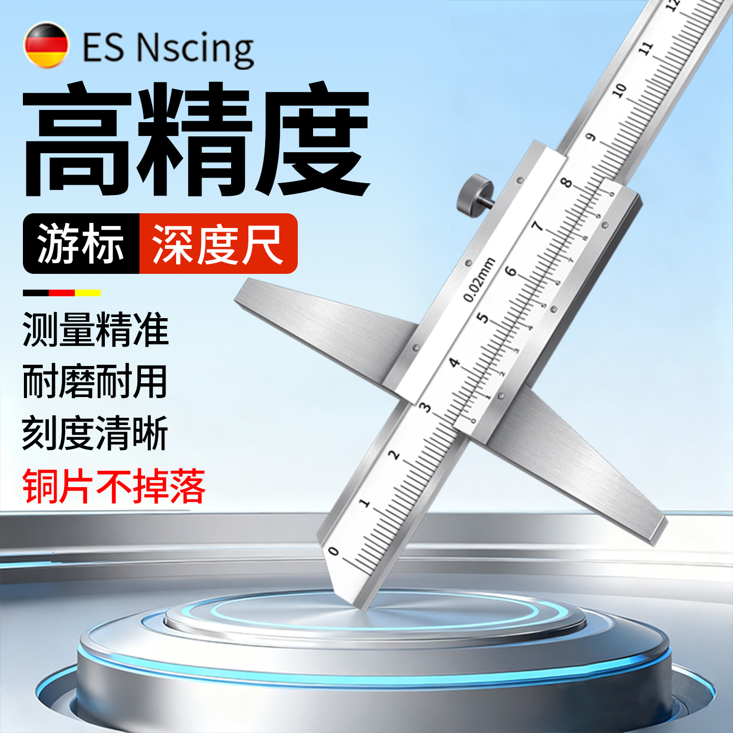 德国苏测游标深度尺升级铜片不掉