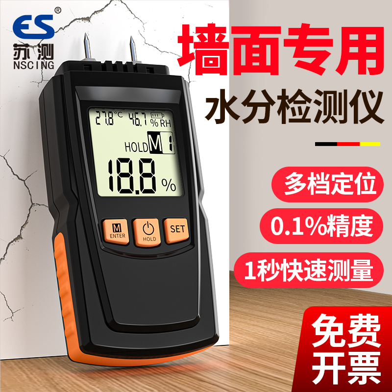 苏测墙体墙面湿度检测仪水分测试