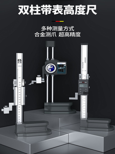 苏测带表双柱高度尺高精度高度规数显高度测量仪游标卡尺划线尺