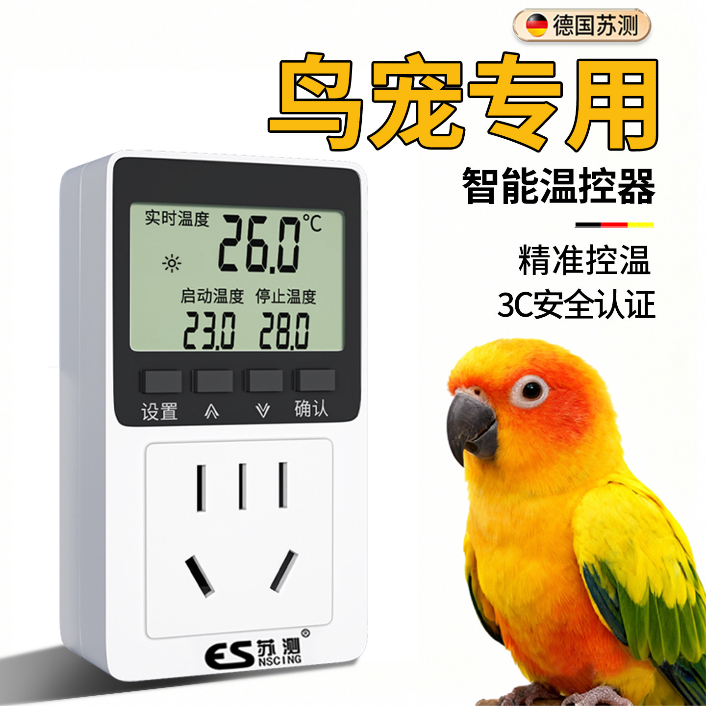鹦鹉温控器保温箱保温灯控温鸽子虎皮玄凤过冬神器鸟笼恒温加热器