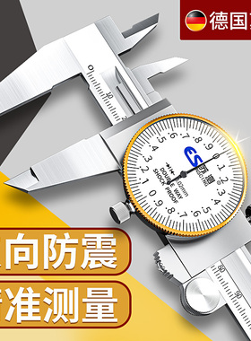 德国苏测带表卡尺高精度卡尺不锈钢代表游标指针戴表机械卡尺表头