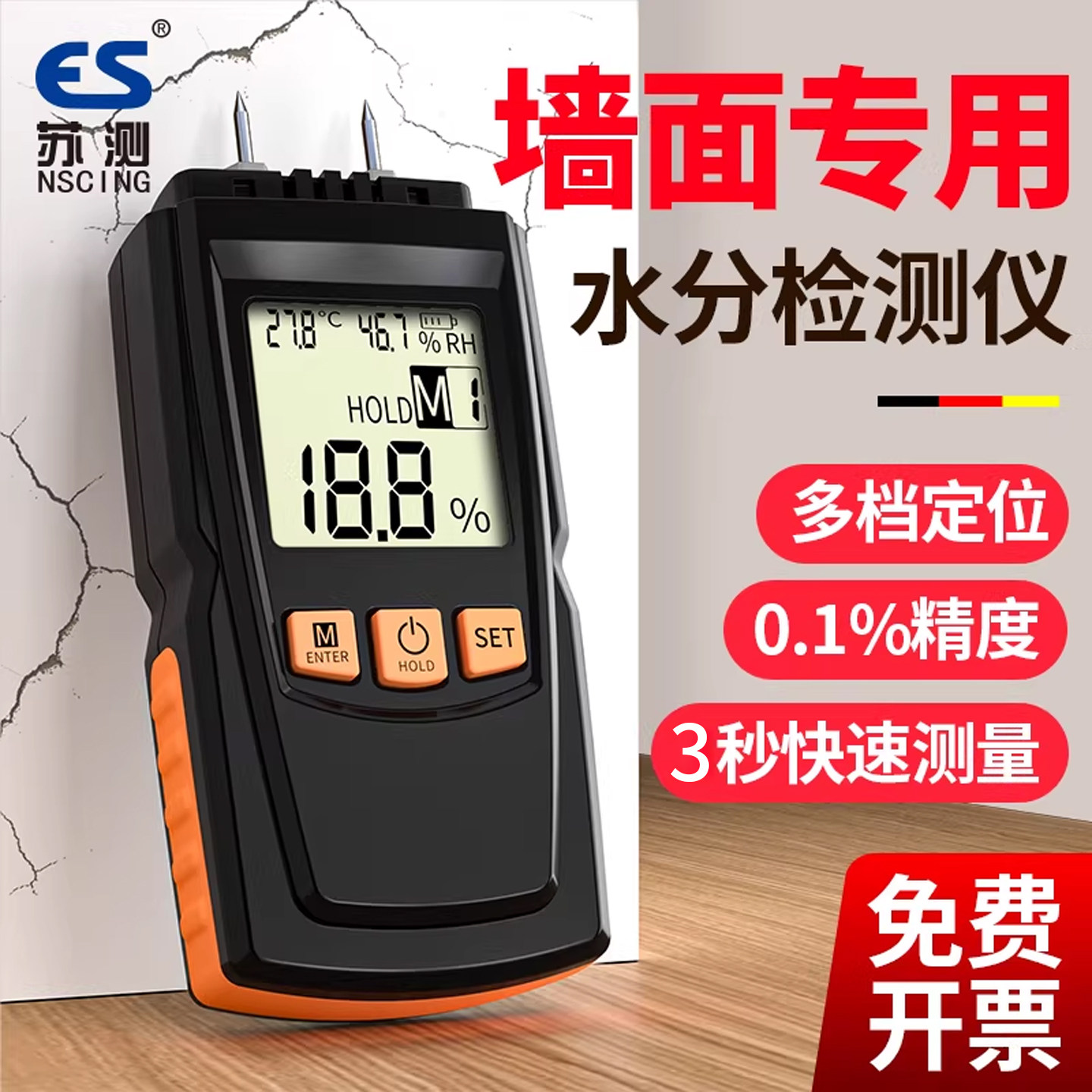 墙面湿度检测仪墙体水分测量仪测湿度仪器含水率测试仪水份测湿仪