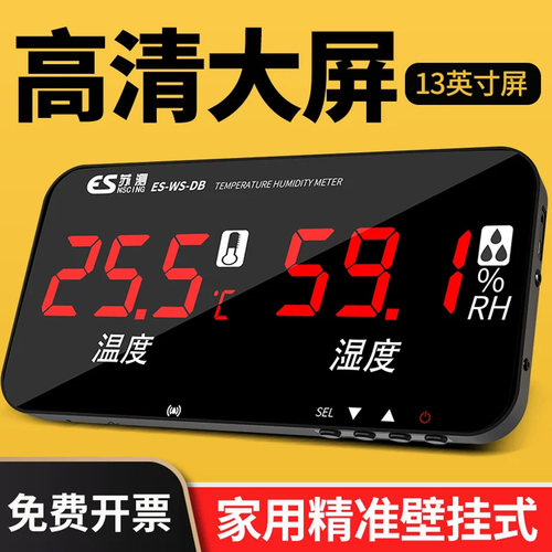 德国苏测温湿度计家用大屏高精度