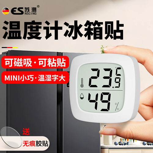 苏测磁吸温度计冰箱贴家用迷你款