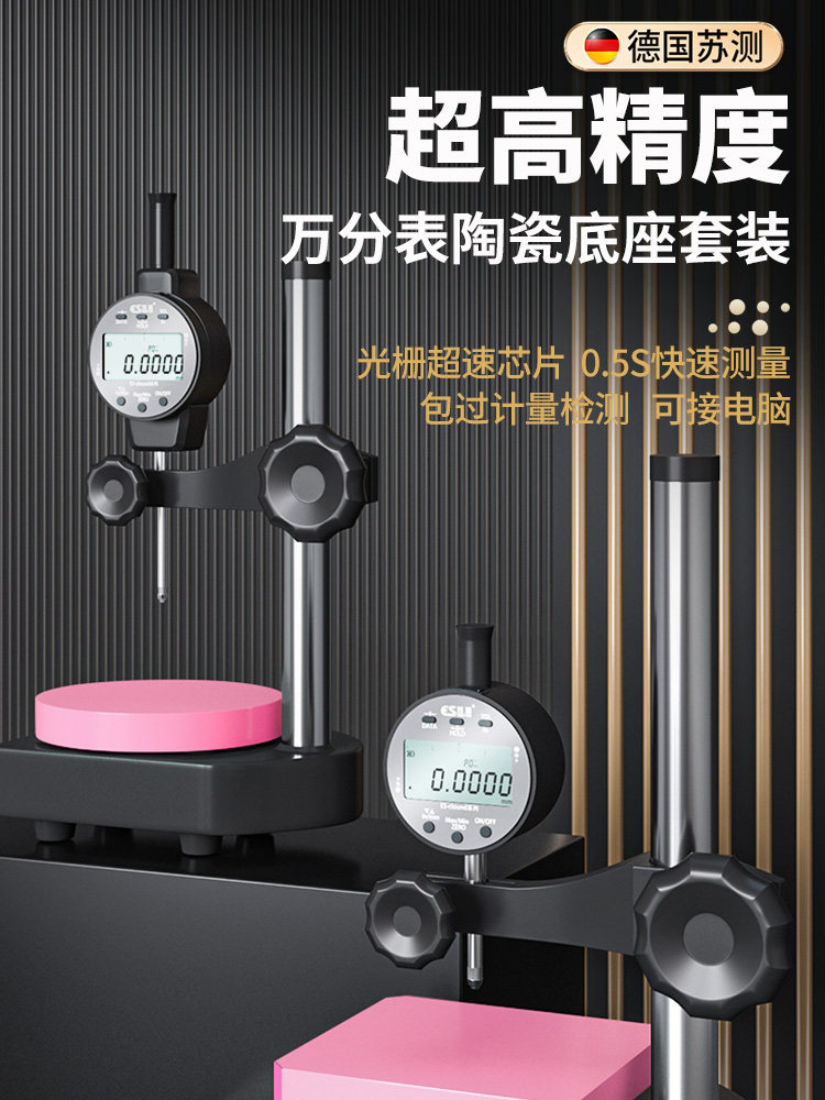 苏测高精度数显万分表底座套装光栅表测微计高度计测厚规表座一套,五金/工具,指示表,淘宝优惠券,粉丝福利购,淘宝优惠卷