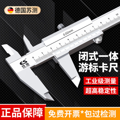 德国苏测闭式游标卡尺高精度工业