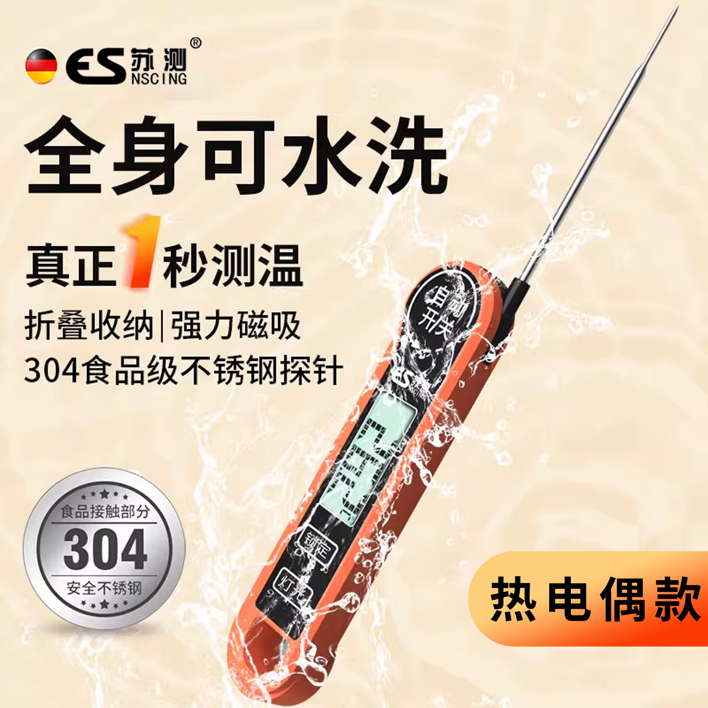 苏测食品温度计防水水温测量计厨房用食物水温计测水温烘焙探针式