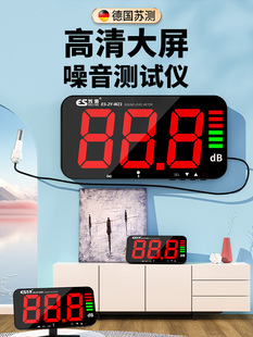 德国苏测壁挂式噪音分贝提醒器检测仪测噪音分贝仪教室酒吧噪音计