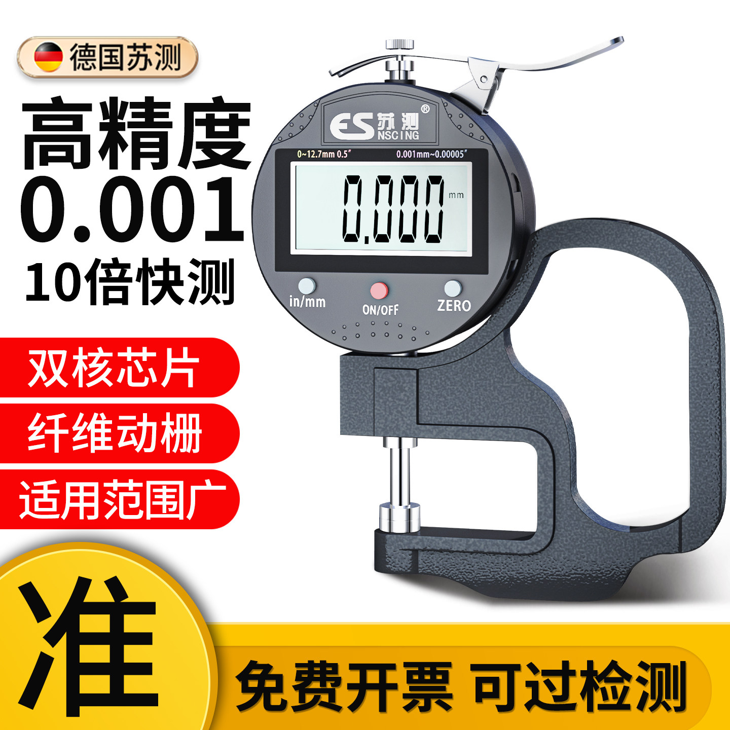 测厚仪高精度数显厚度测量仪壁厚测厚规厚度尺纸张卡尺千分尺薄膜