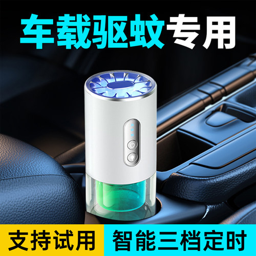 车载驱蚊家用电蚊香液2026新款室内电热防蚊虫智能香薰车用非神器