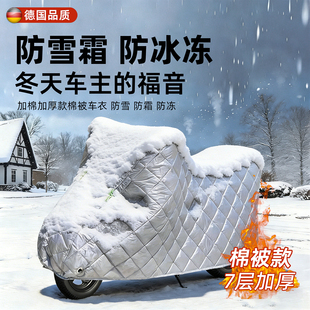 摩托车车罩冬季新款加棉加厚电动车防护电瓶防雪防冻厚车衣棉被款