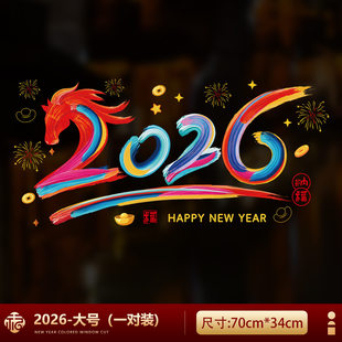 饰静电贴画 旦春节创意文字装 2026新款 汽车后挡玻璃窗花贴纸马年元
