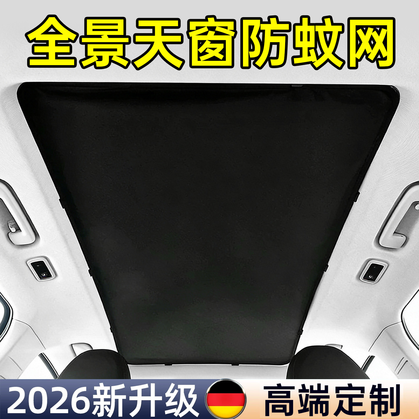 【全网热销10W+】全景天窗防蚊网图片