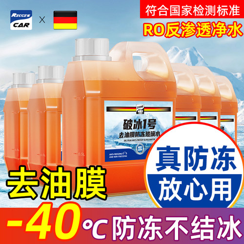 冬季专用车玻璃水防冻镀晶去油膜