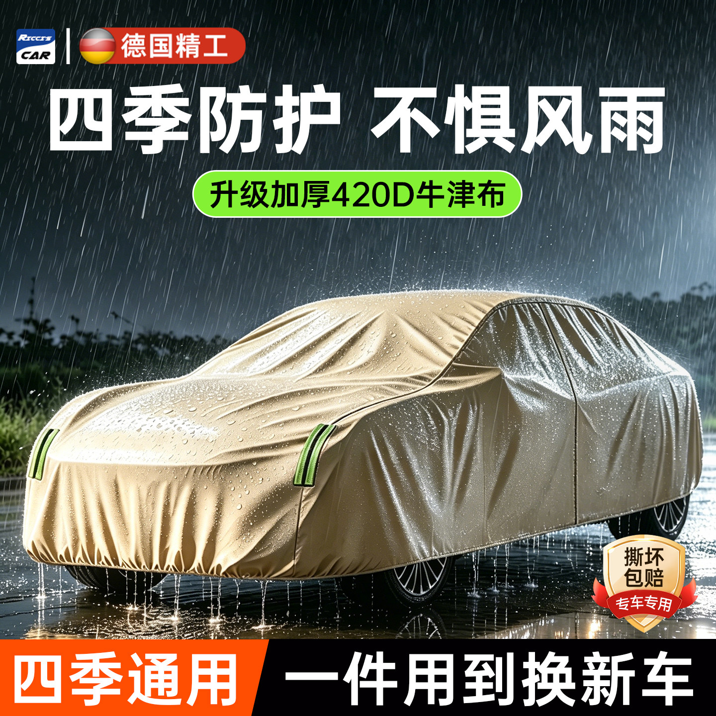 汽车衣车罩加厚420D牛津布防晒防雨隔热新车suv热卖保护防尘全罩