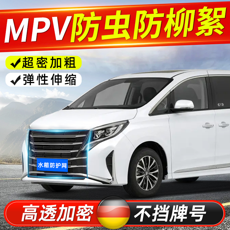 MPV汽车前脸水箱防虫防柳絮网
