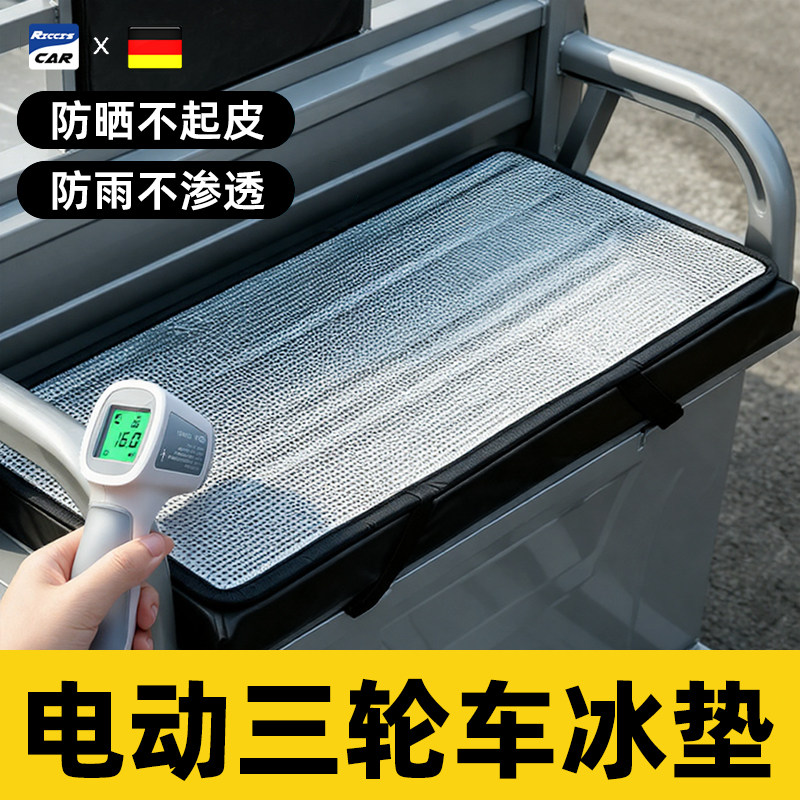三轮车专用坐垫夏季隔热防烫凉席电动电瓶加厚座套四季通用保护套