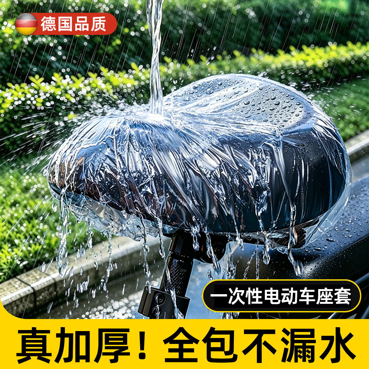 全包不漏水】7A级加厚一次性座套