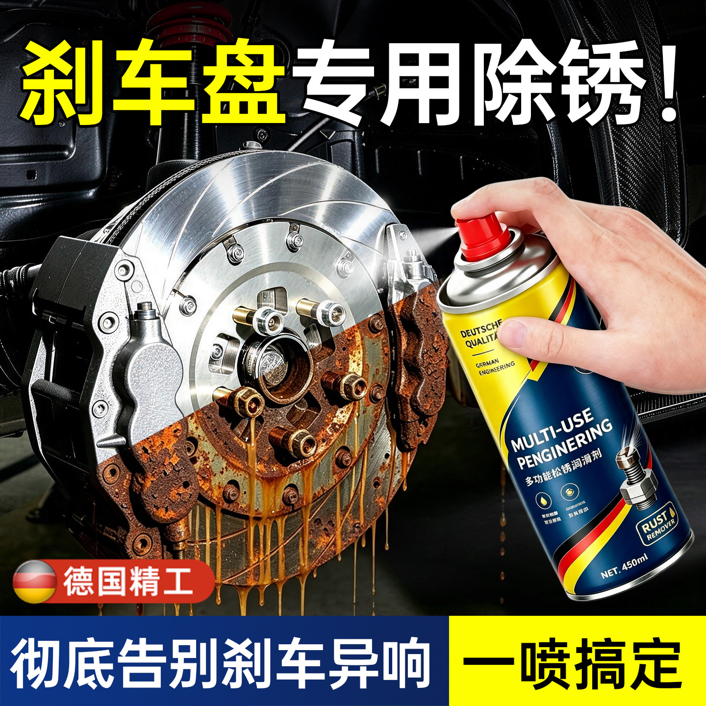 【刹车盘专用除锈润滑】不伤金属