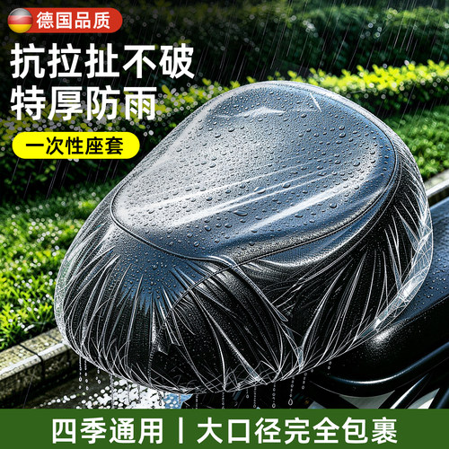 【暴雨不渗】加厚一次性座套