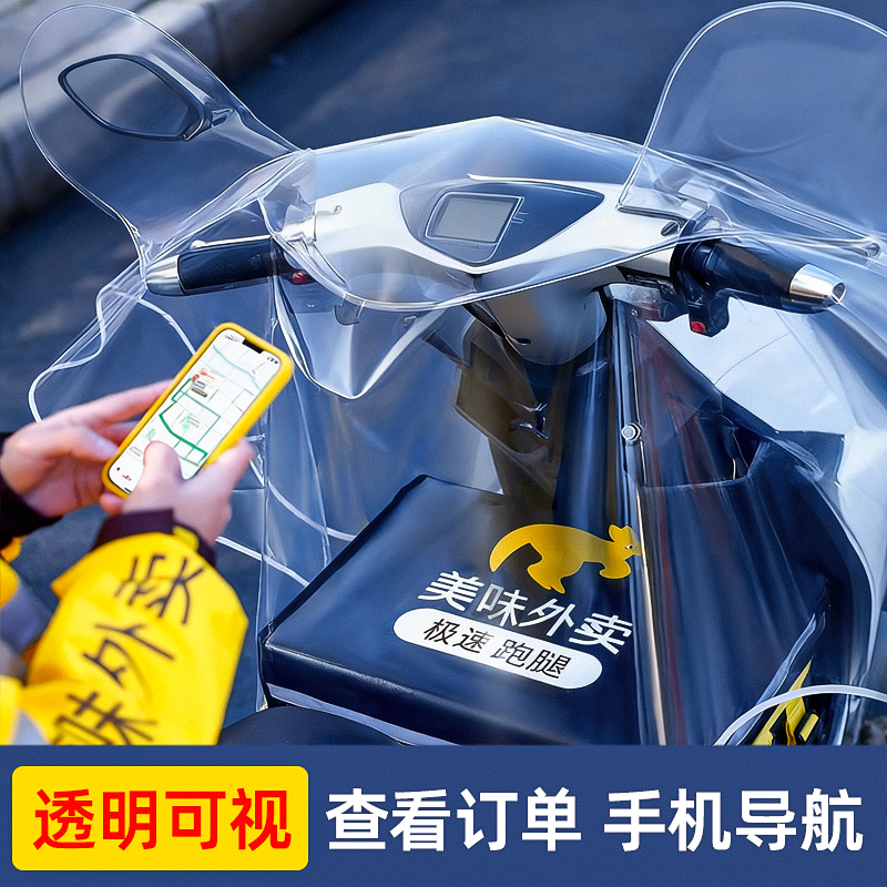 暴雨级防水【外卖员车头防雨罩】
