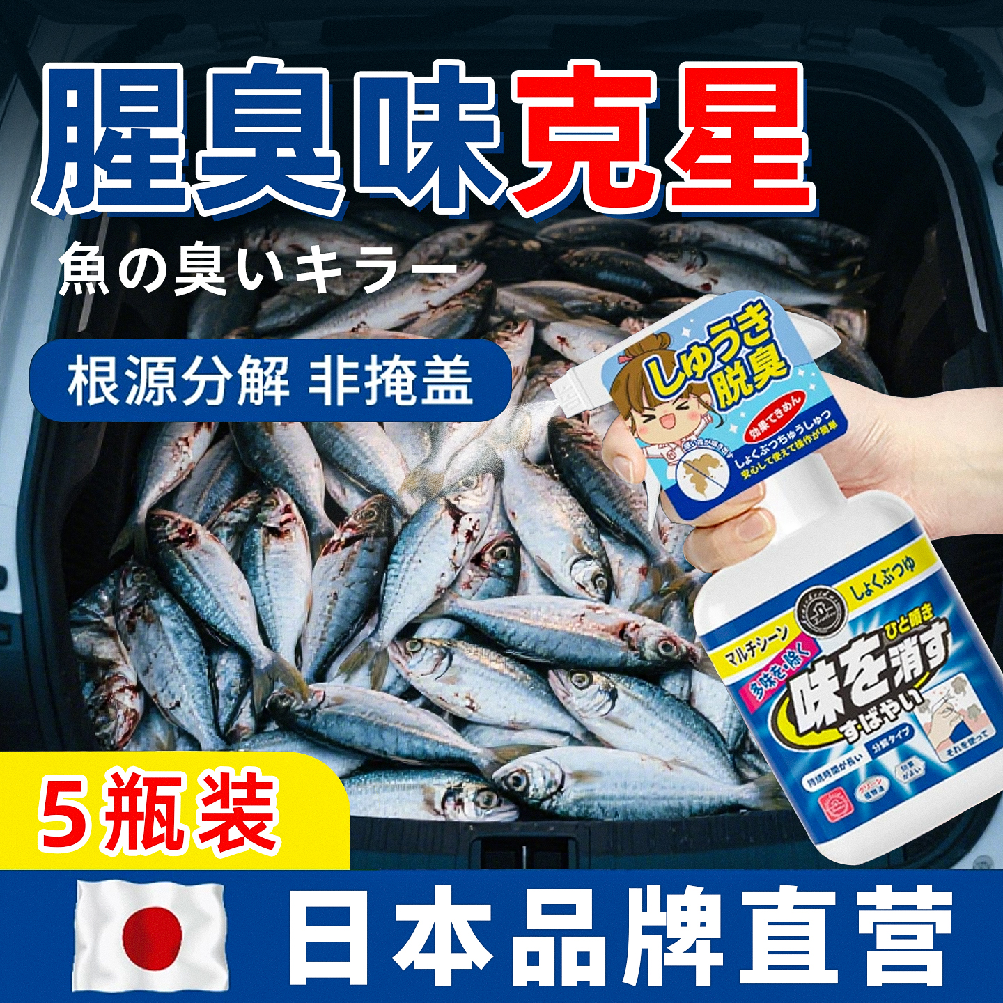 【去鱼腥臭神器】海鲜异味消除剂