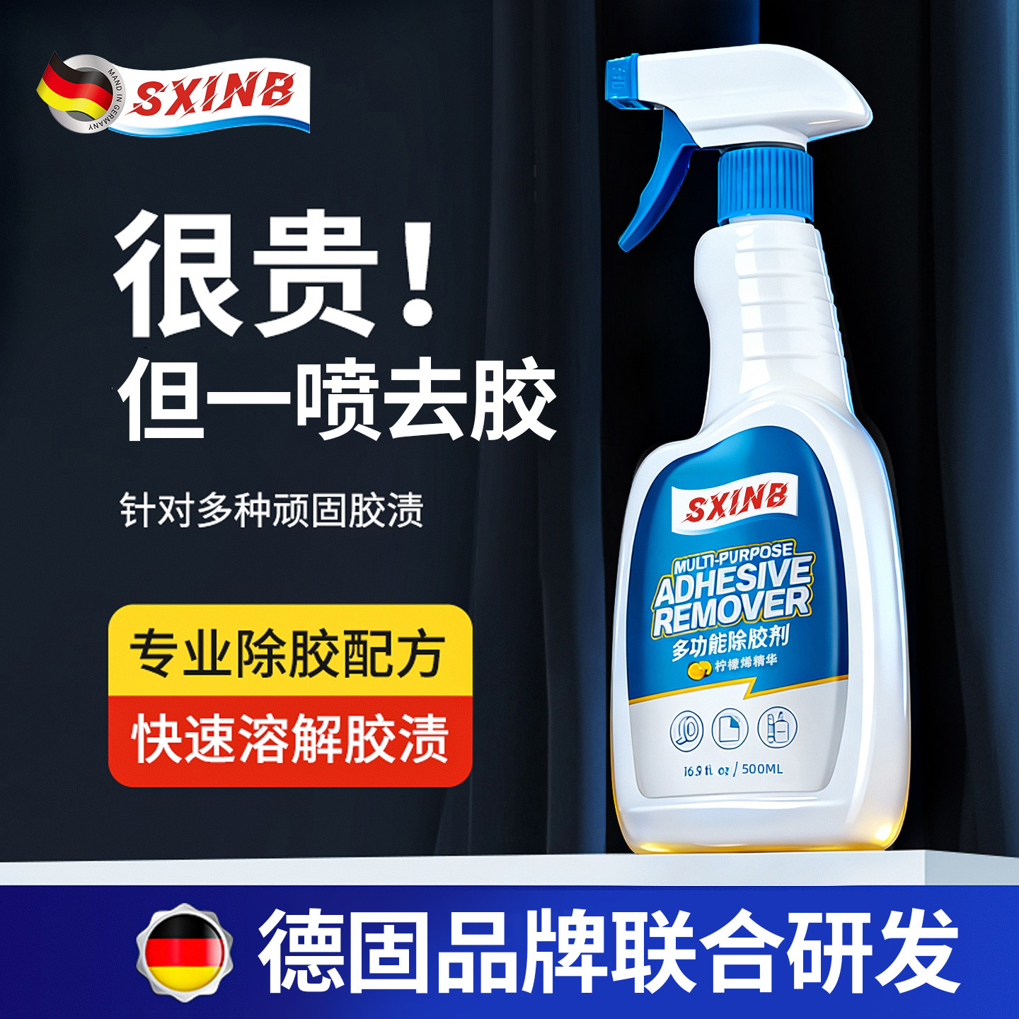 除胶剂多功能家用去胶强力清除汽车玻璃窗花双面胶不干胶清除春联
