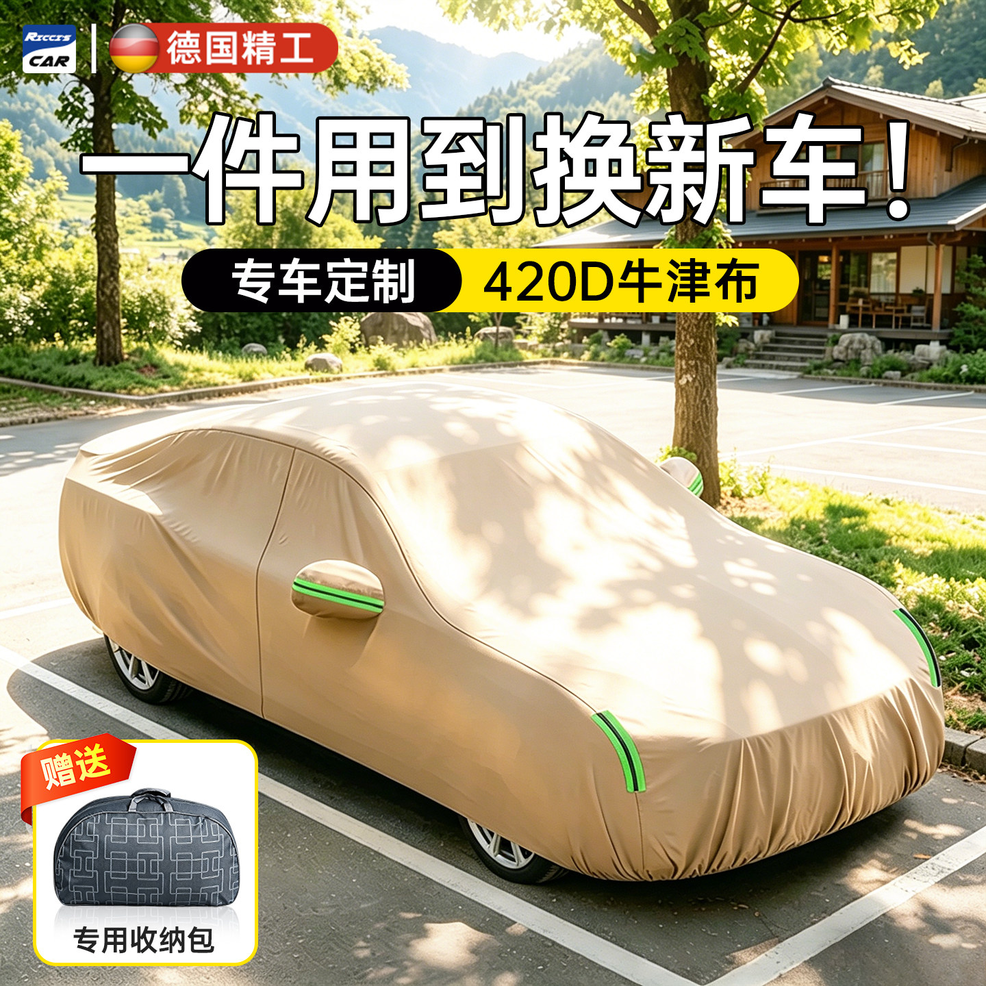 汽车车衣车罩防晒防雨隔热新型车专用加厚牛津布防尘车套保护全罩