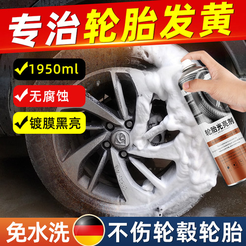 轮胎发黄清洗剂汽车专用泡沫