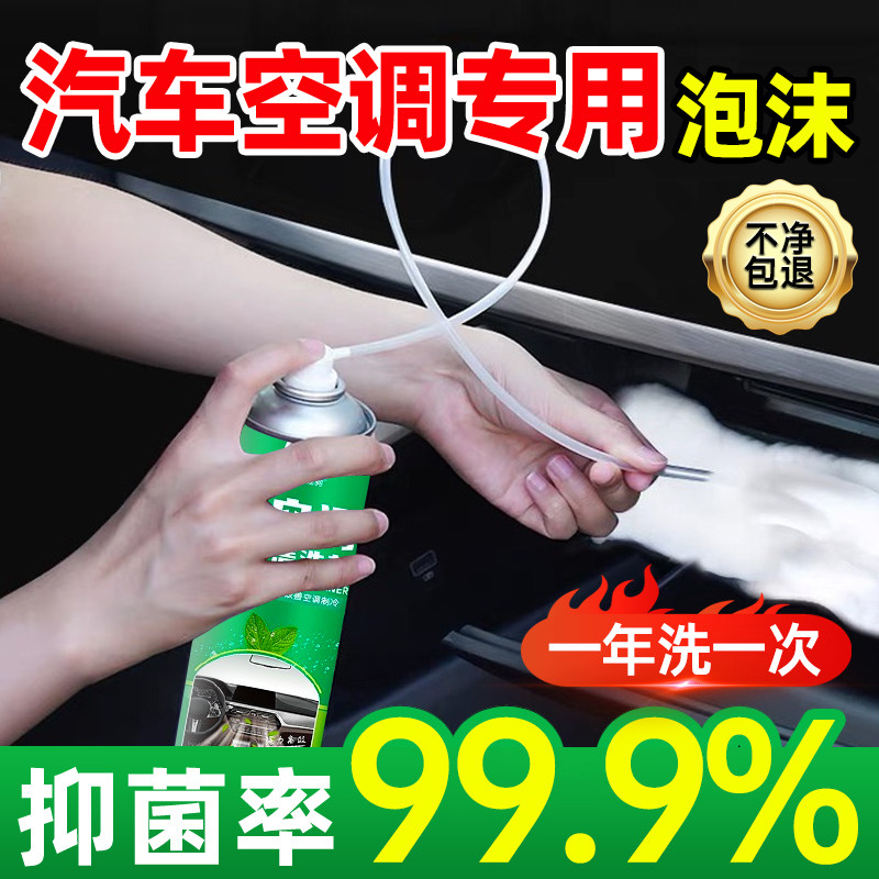 汽车空调清洗剂车载管道内部蒸发器除臭剂免拆免洗抑菌去异味泡沫